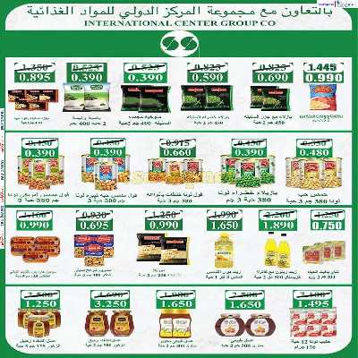 عروض جمعية عبدالله المبارك التعاونية 12