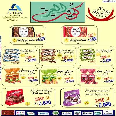 عروض جمعية عبدالله المبارك التعاونية 16