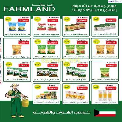 عروض جمعية عبدالله المبارك التعاونية 17