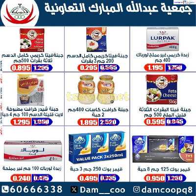 عروض جمعية عبدالله المبارك التعاونية 18