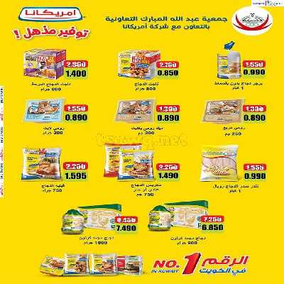 عروض جمعية عبدالله المبارك التعاونية 2