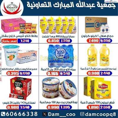عروض جمعية عبدالله المبارك التعاونية 21