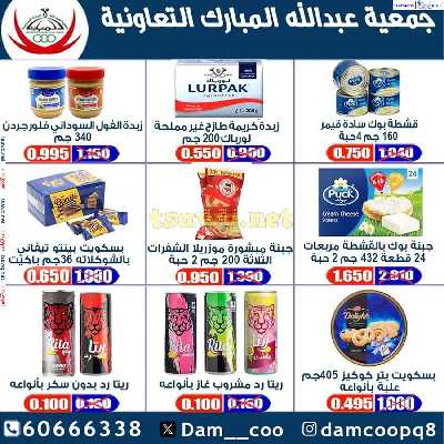 عروض جمعية عبدالله المبارك التعاونية 22