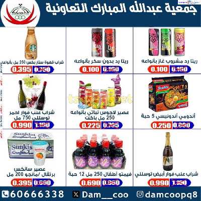 عروض جمعية عبدالله المبارك التعاونية 23
