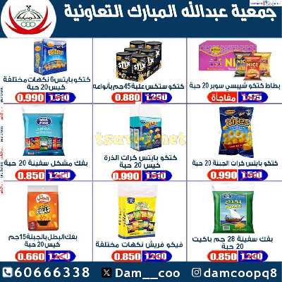 عروض جمعية عبدالله المبارك التعاونية 26