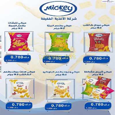 عروض جمعية عبدالله المبارك التعاونية 28
