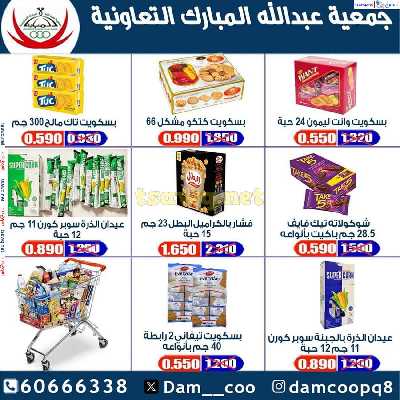 عروض جمعية عبدالله المبارك التعاونية 29