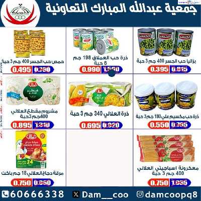 عروض جمعية عبدالله المبارك التعاونية 33