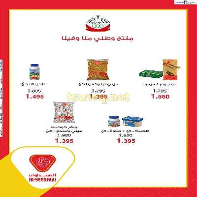 عروض جمعية عبدالله المبارك التعاونية 34