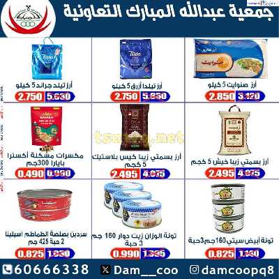 عروض جمعية عبدالله المبارك التعاونية 35