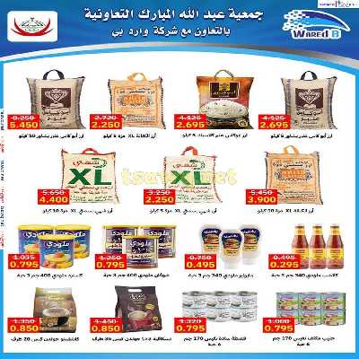 عروض جمعية عبدالله المبارك التعاونية 37