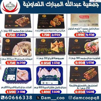 عروض جمعية عبدالله المبارك التعاونية 4