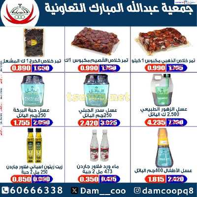 عروض جمعية عبدالله المبارك التعاونية 42