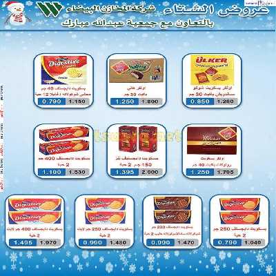 عروض جمعية عبدالله المبارك التعاونية 43