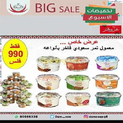 عروض جمعية عبدالله المبارك التعاونية 46