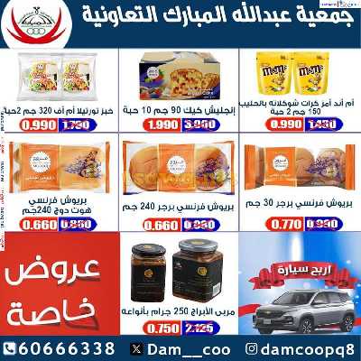 عروض جمعية عبدالله المبارك التعاونية 47