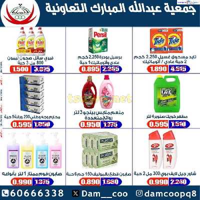 عروض جمعية عبدالله المبارك التعاونية 48