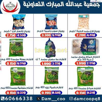 عروض جمعية عبدالله المبارك التعاونية 5