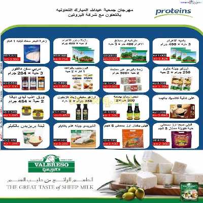 عروض جمعية عبدالله المبارك التعاونية 50