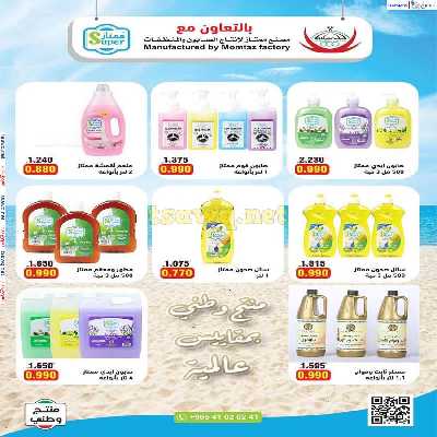 عروض جمعية عبدالله المبارك التعاونية 57