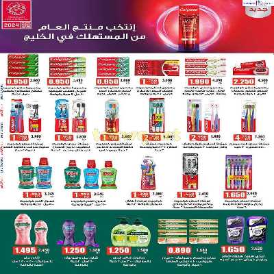 عروض جمعية عبدالله المبارك التعاونية 59