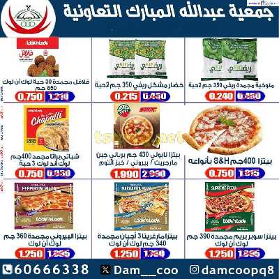 عروض جمعية عبدالله المبارك التعاونية 6