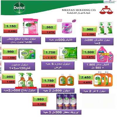 عروض جمعية عبدالله المبارك التعاونية 61