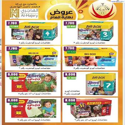 عروض جمعية عبدالله المبارك التعاونية 63