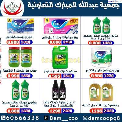 عروض جمعية عبدالله المبارك التعاونية 64