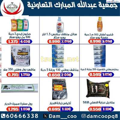 عروض جمعية عبدالله المبارك التعاونية 65