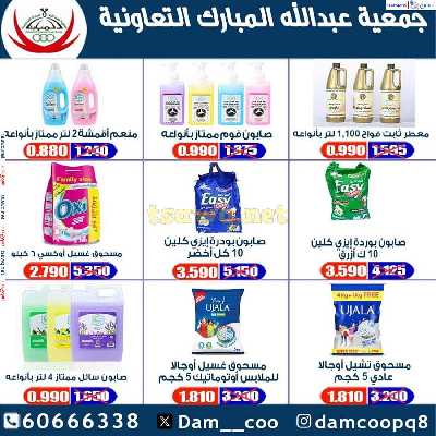 عروض جمعية عبدالله المبارك التعاونية 66