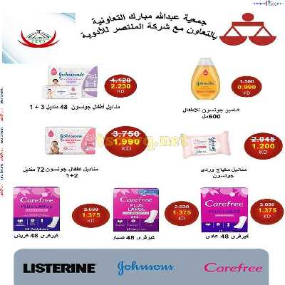 عروض جمعية عبدالله المبارك التعاونية 67