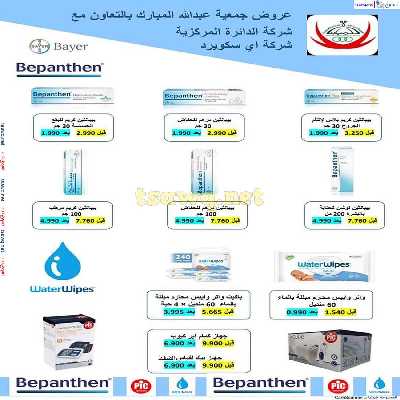 عروض جمعية عبدالله المبارك التعاونية 70