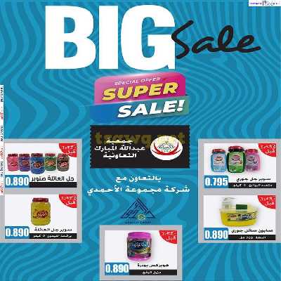 عروض جمعية عبدالله المبارك التعاونية 72