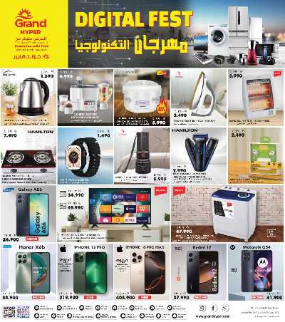 عروض ال3 ايام  من جراند هايبر 6