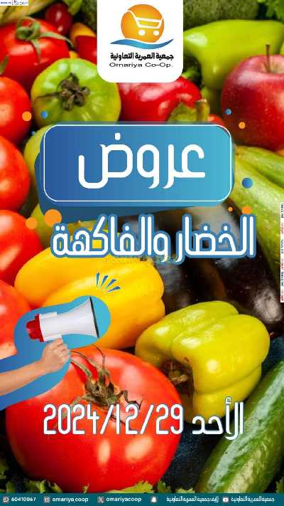 عروض الاحد من جمعية العمرية  1