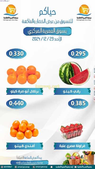 عروض الاحد من جمعية العمرية  4