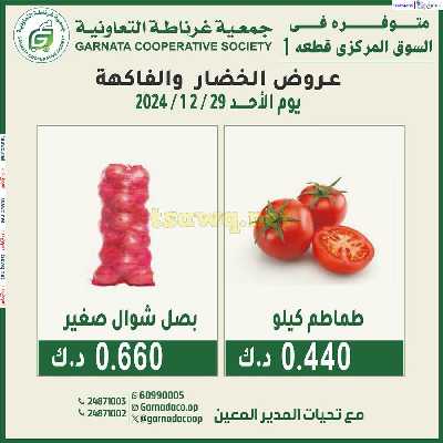 عروض الاحد من جمعية غرناطة التعاونية 2