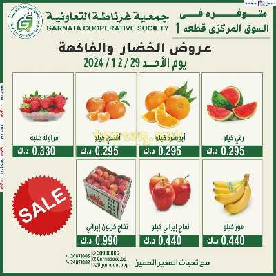 عروض الاحد من جمعية غرناطة التعاونية 3