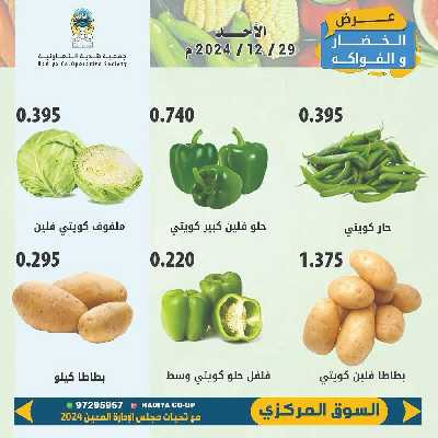 عروض الاحد من جمعية هدية التعاونية 2