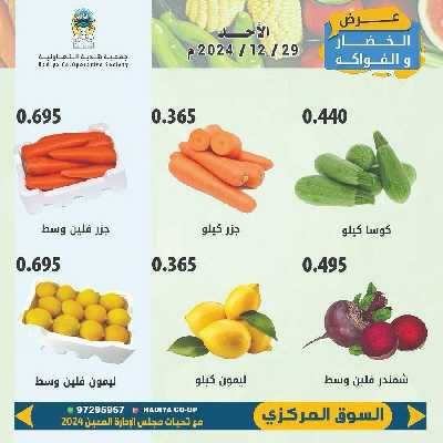 عروض الاحد من جمعية هدية التعاونية 3