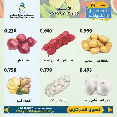عروض الاحد من جمعية هدية التعاونية 4