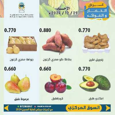 عروض الاحد من جمعية هدية التعاونية 5
