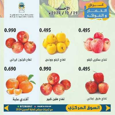 عروض الاحد من جمعية هدية التعاونية 6