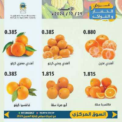 عروض الاحد من جمعية هدية التعاونية 7