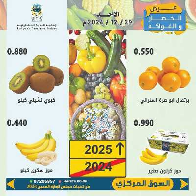 عروض الاحد من جمعية هدية التعاونية 8