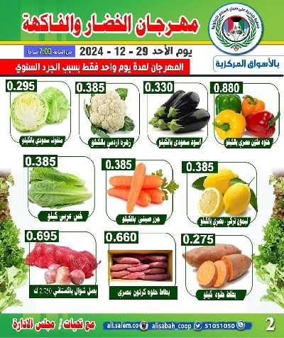 عروض الاحد من جمعية على صباح السالم 2