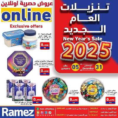 عروض السنه الجديدة من أسواق رامز - حصريا اون لاين 1
