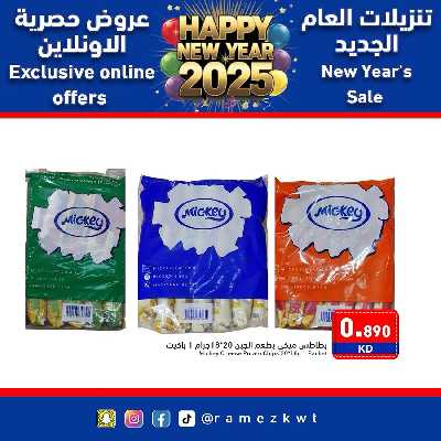 عروض السنه الجديدة من أسواق رامز - حصريا اون لاين 12