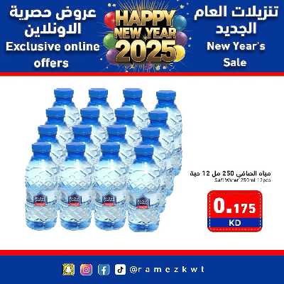 عروض السنه الجديدة من أسواق رامز - حصريا اون لاين 13